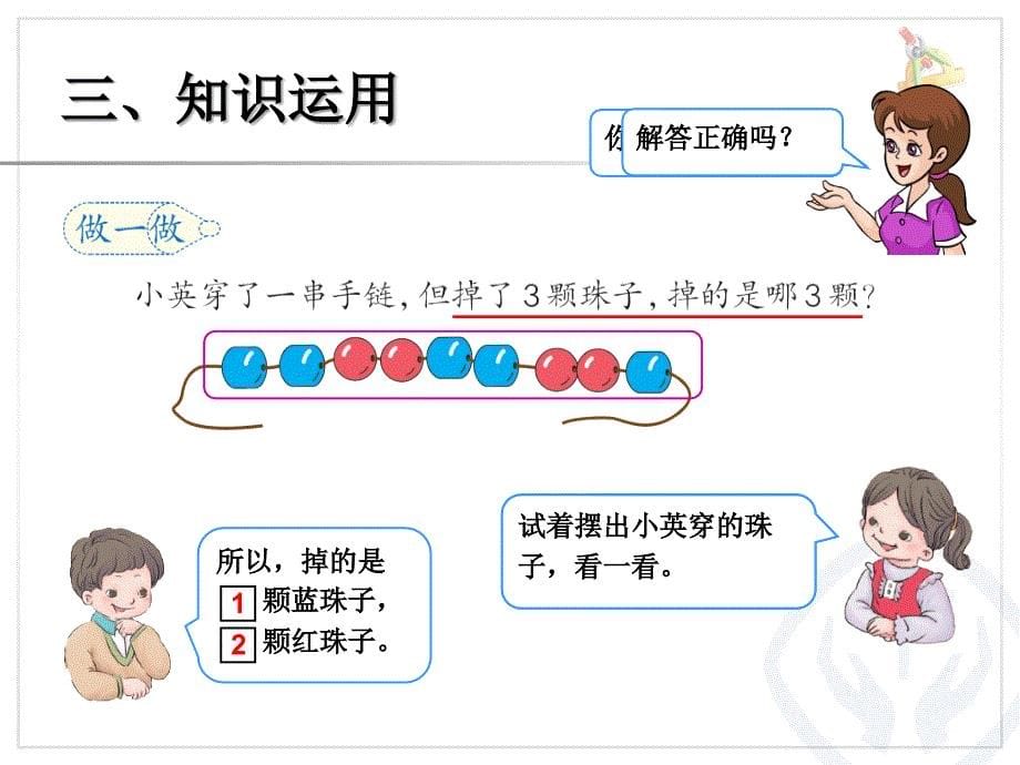 人教版小学一年级数学下册第7单元找规律(解决问题)_第5页