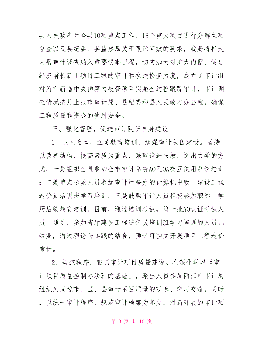 2021年审计工作总结以及2021年度工作计划_第3页