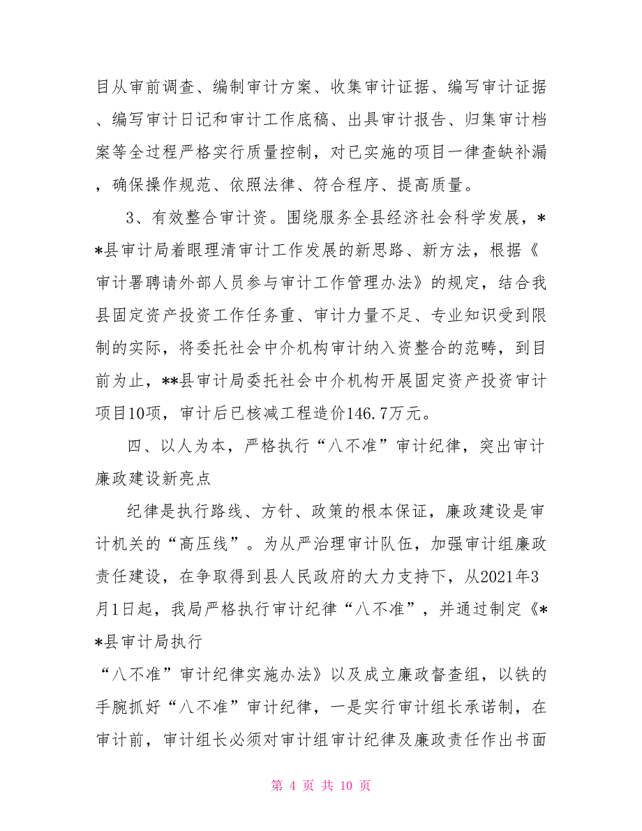 2021年审计工作总结以及2021年度工作计划_第4页