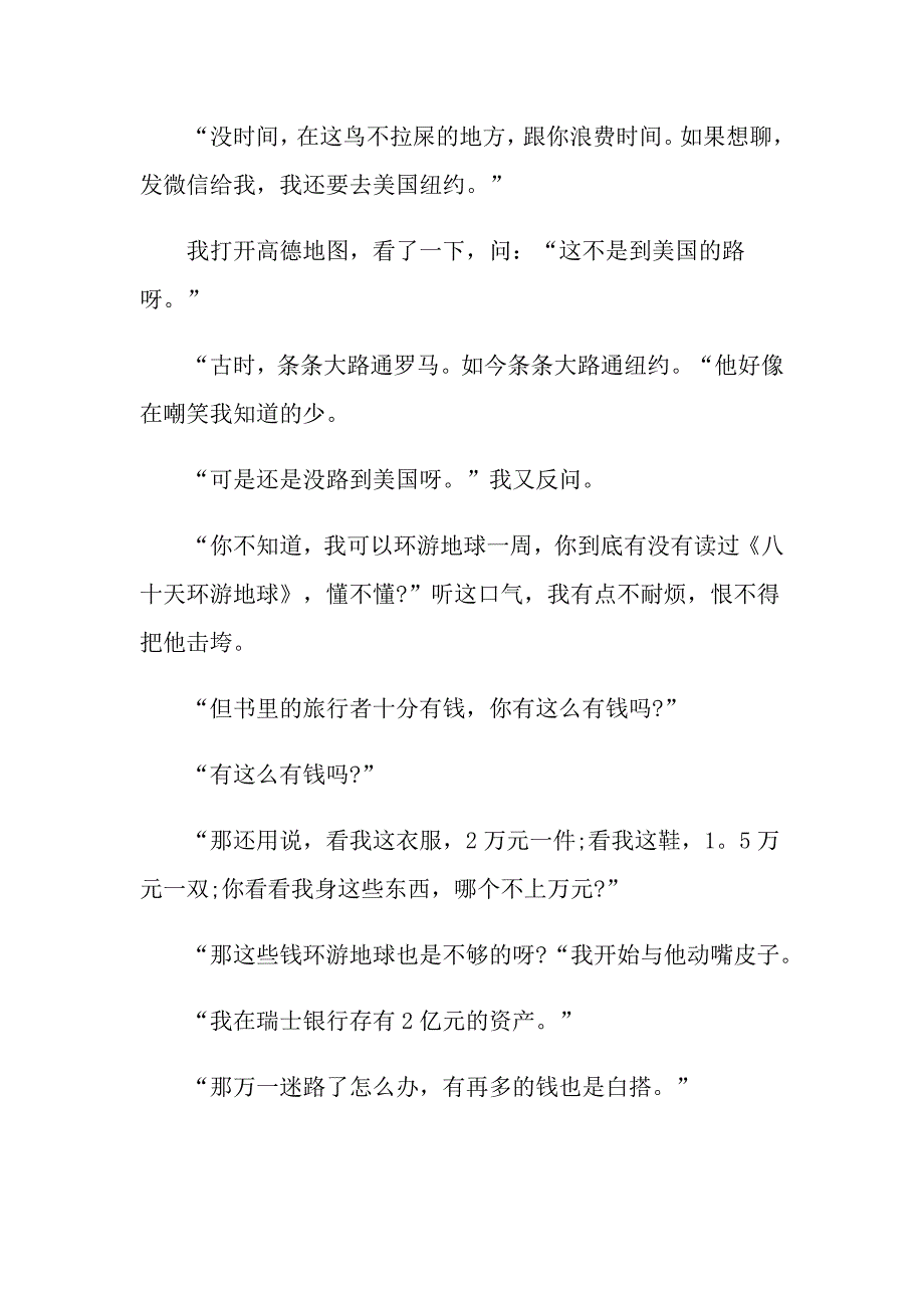 九年级扩写作文700字_第2页