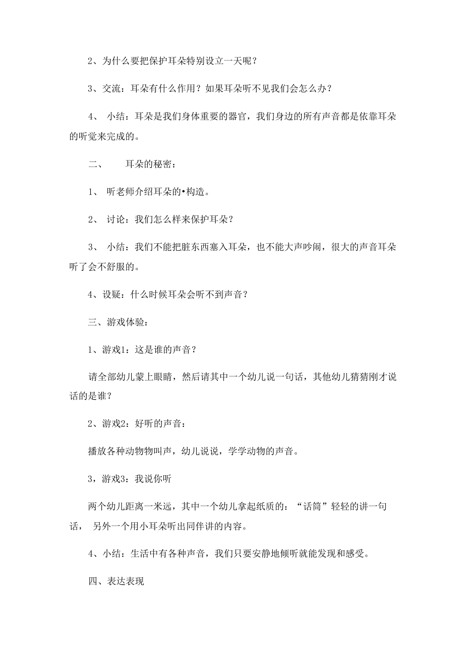 2023年爱耳日宣传教育活动方案(7篇)_第3页