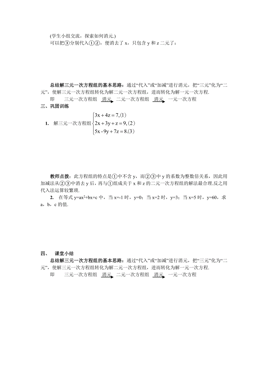 84三元一次方程组的解法举例_第2页