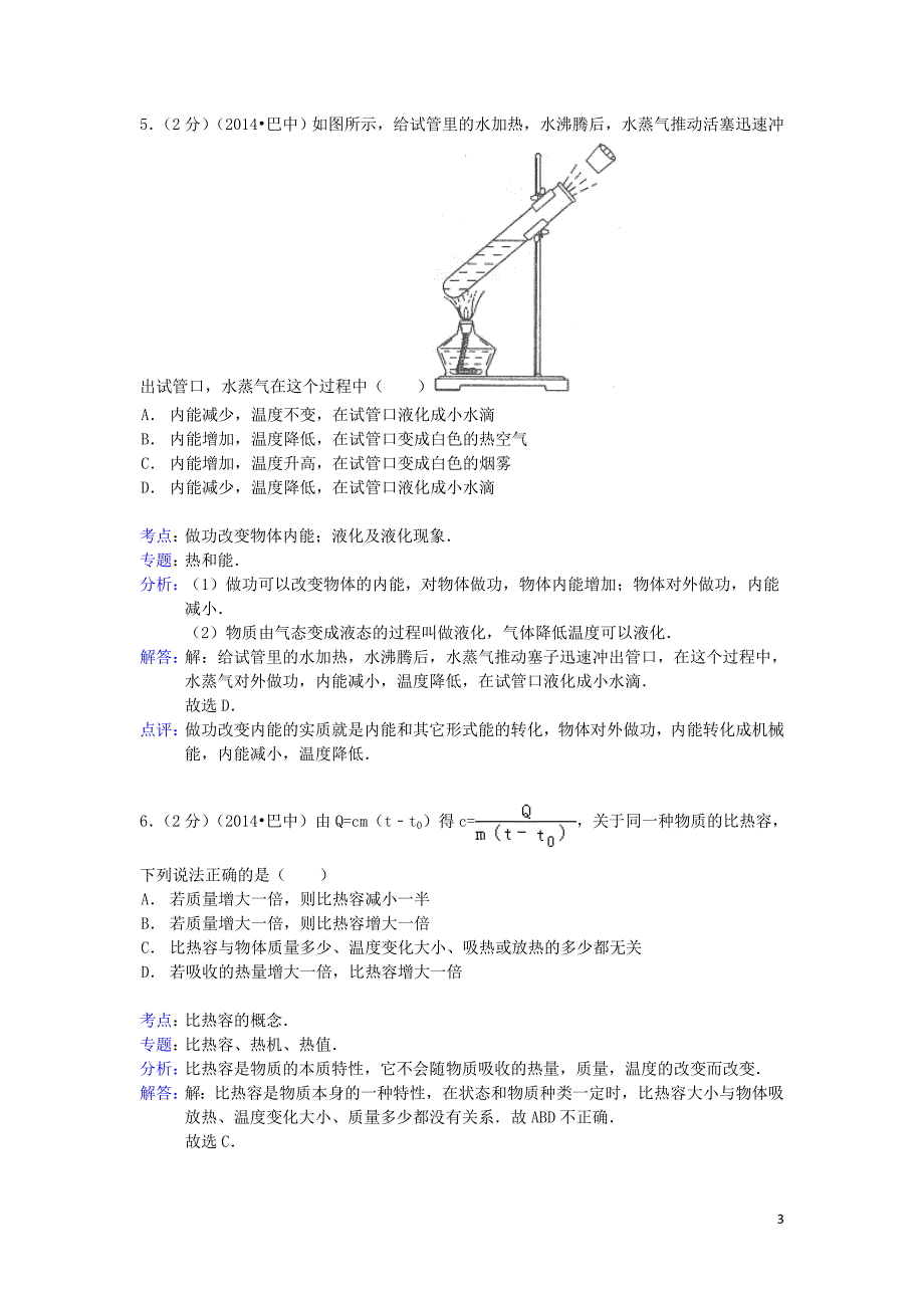 四川省巴中市中考物理真题试题（解析版）_第3页