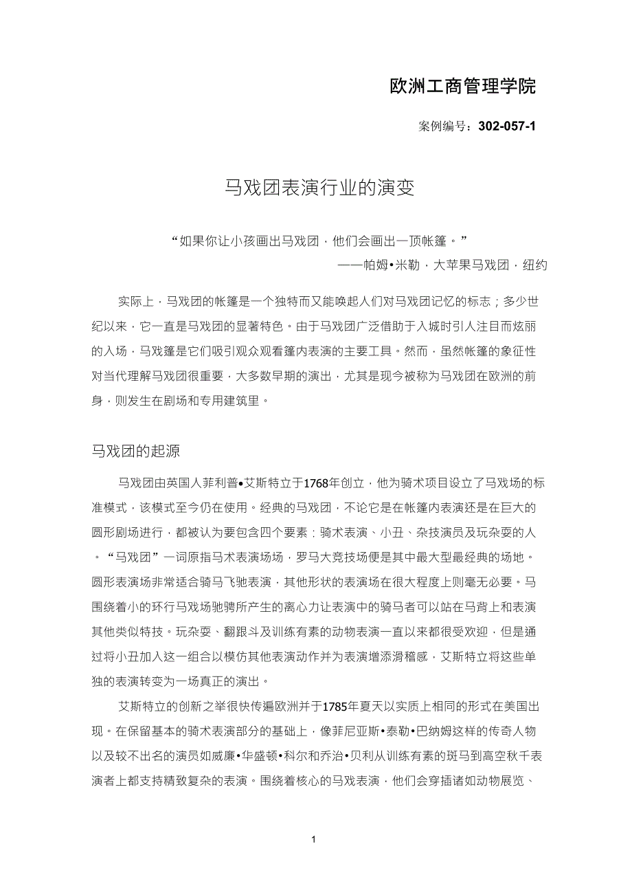 5.马戏团表演行业的演变_第1页