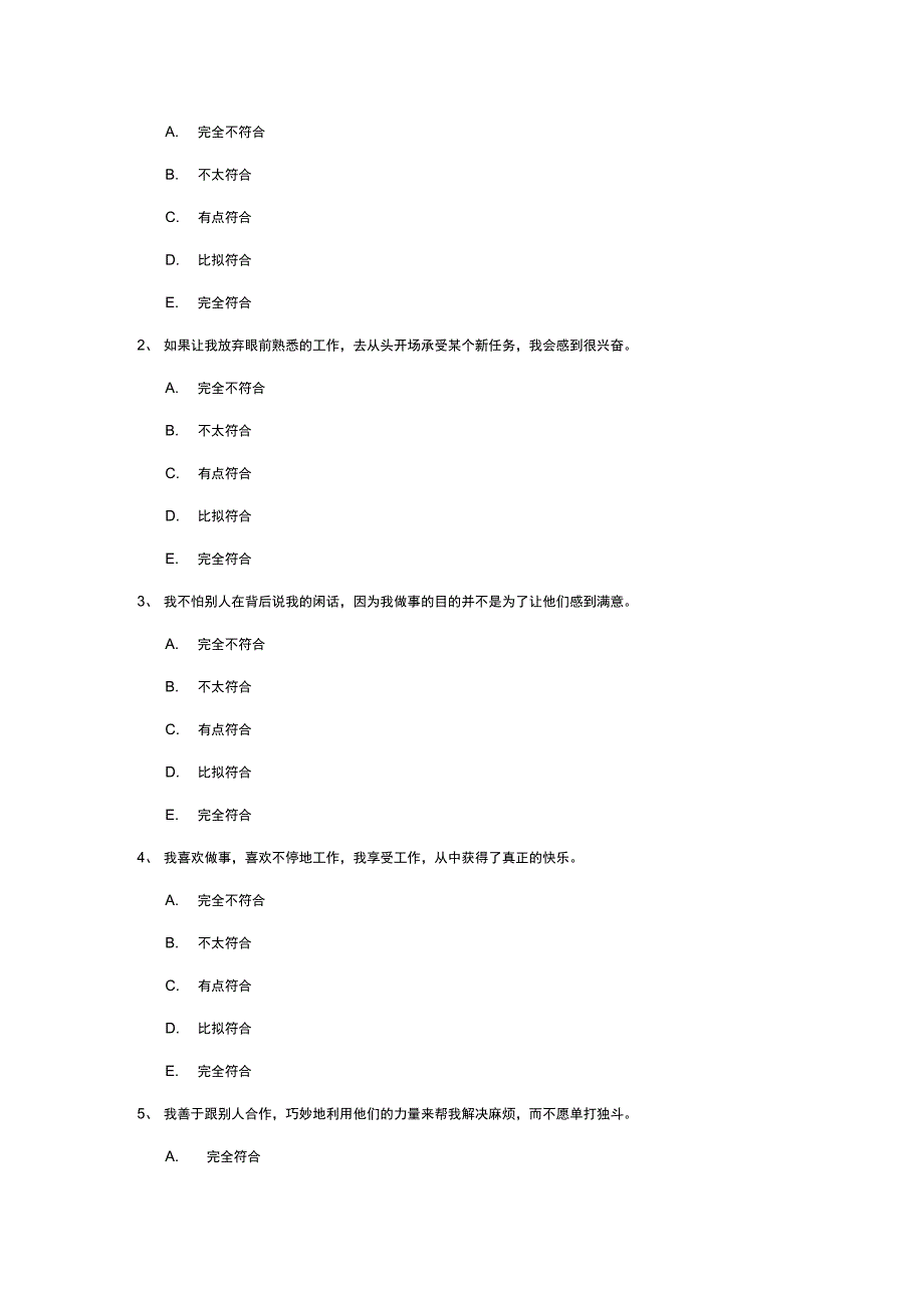 员工抗压能力测试题卷与答案_第2页