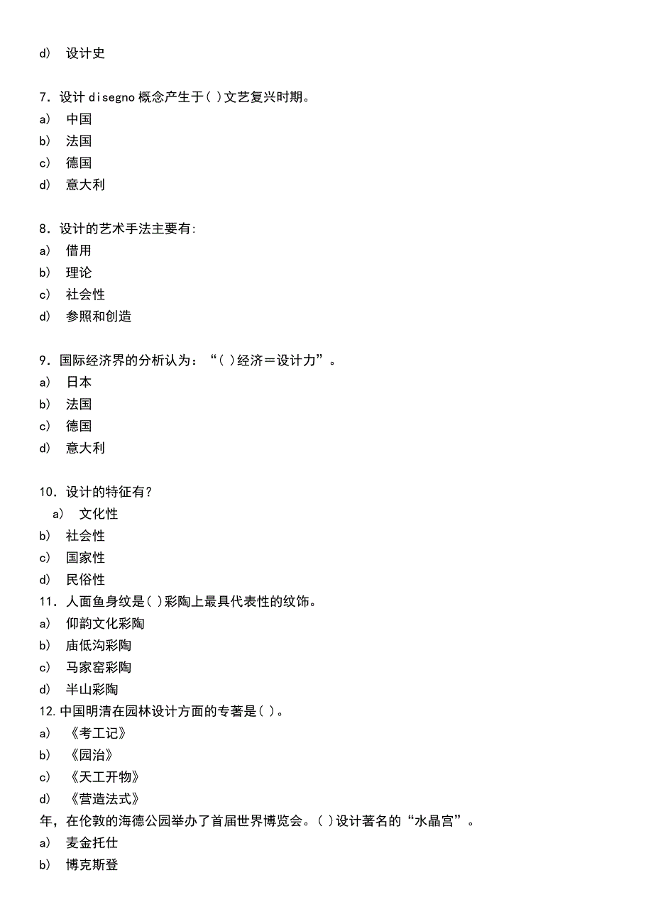 艺术设计概论考题及答案.doc_第2页