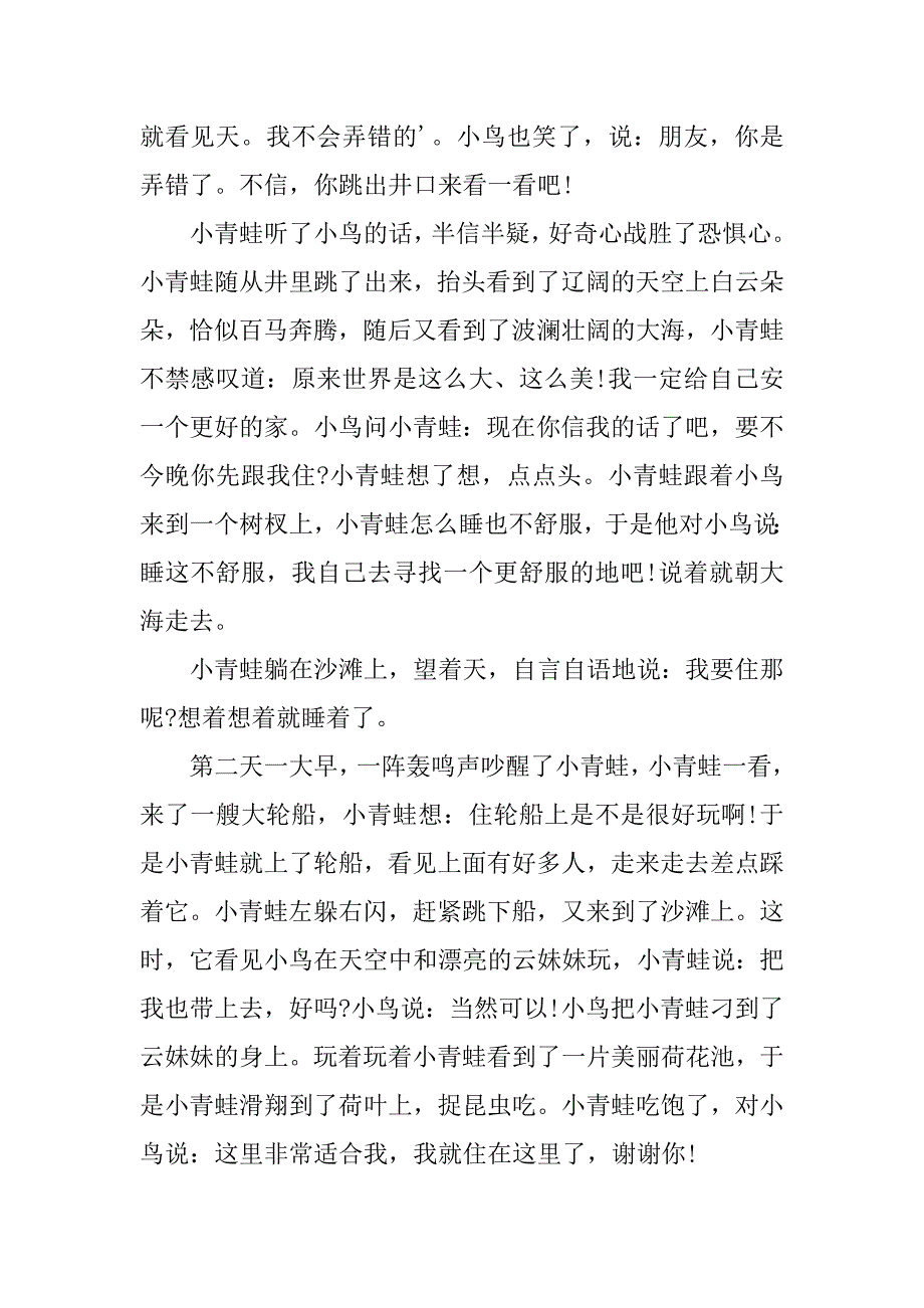 2024年《坐井观天》续写作文（合集）_第3页