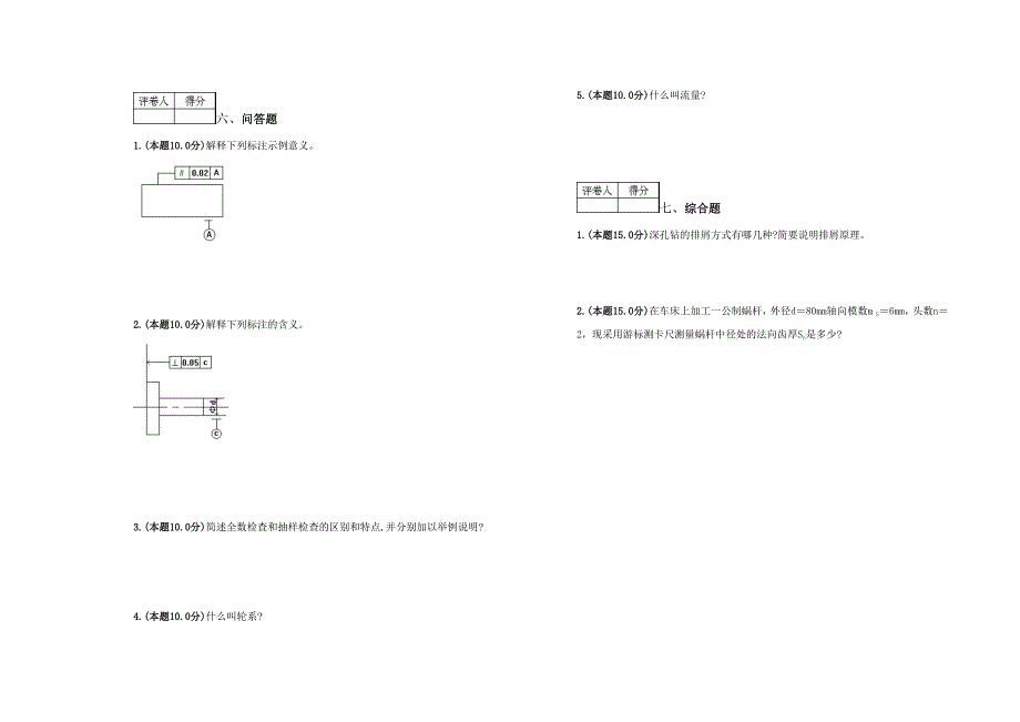 2023年机械检验工高级考试试卷B卷.doc_第4页