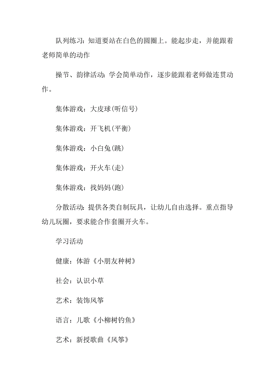 2022年幼儿班级工作计划模板9篇_第4页