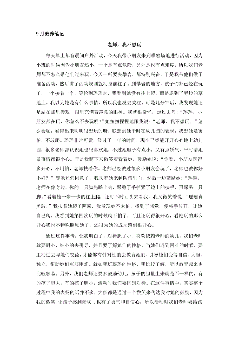 中班9月教养笔记_第1页