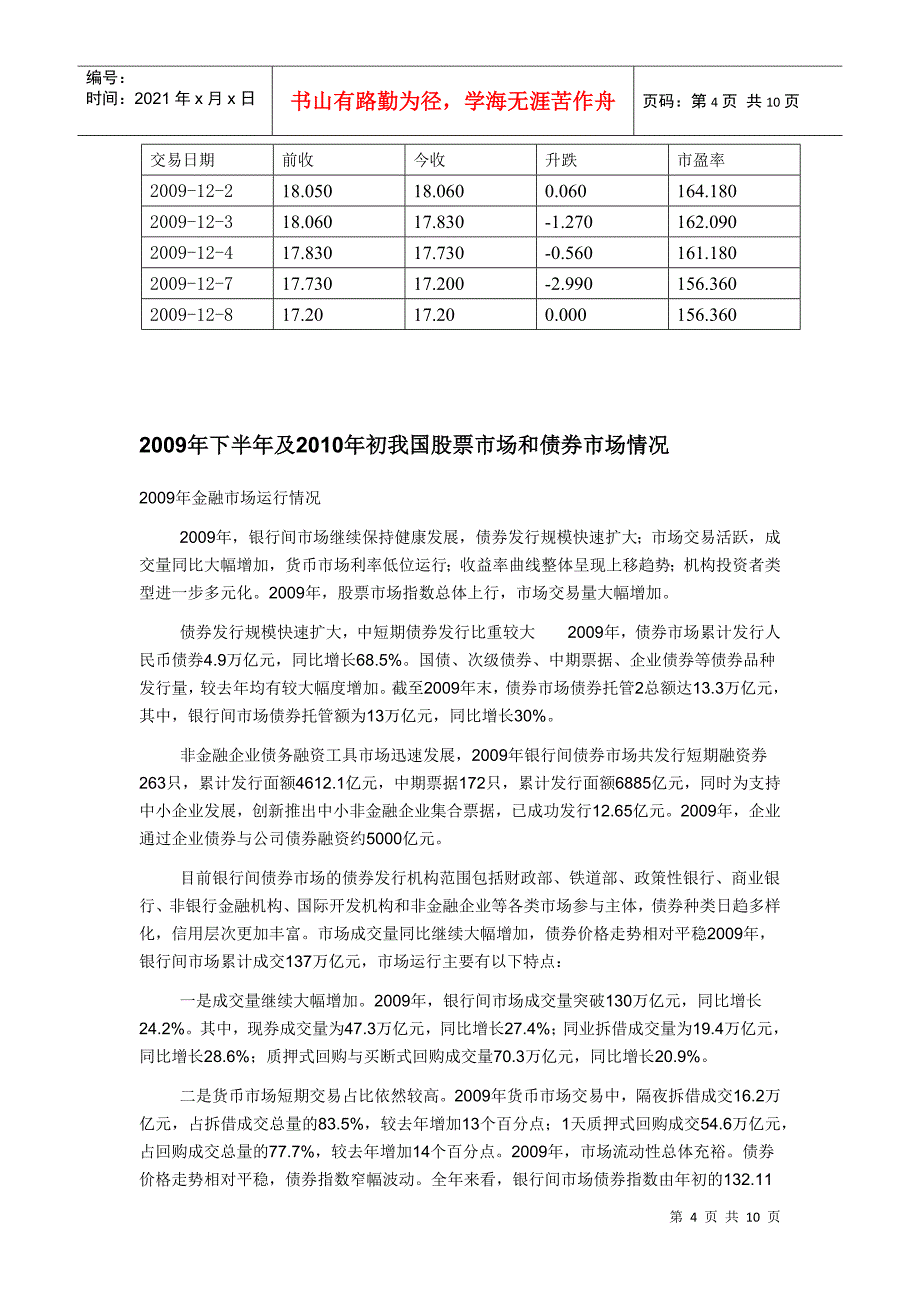 凯迪电力(000939)定向增发融资18亿方案的分析与评价_第4页