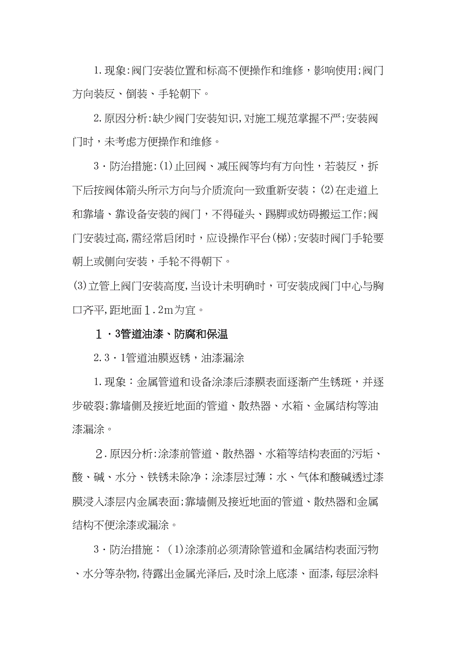 机电安装工程常见质量通病_第3页