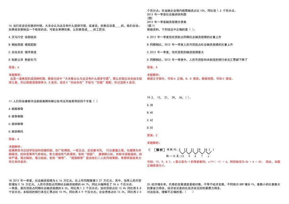 [北京]2022年中国金融出版社有限公司录用招考（招聘）上岸历年高频考点试卷答案详解_第5页