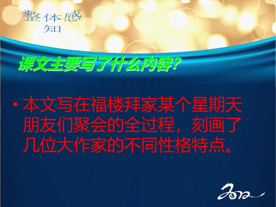 人教版七年语文下册福楼拜家的星期天教案及课件_第4页