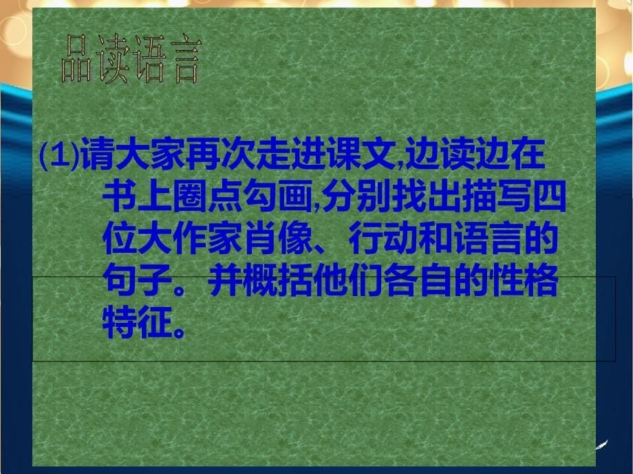 人教版七年语文下册福楼拜家的星期天教案及课件_第5页