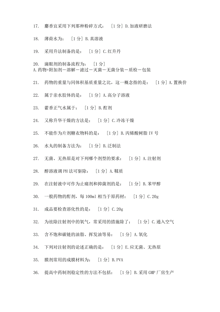 《中药药剂学Z》2次作业答案_第2页