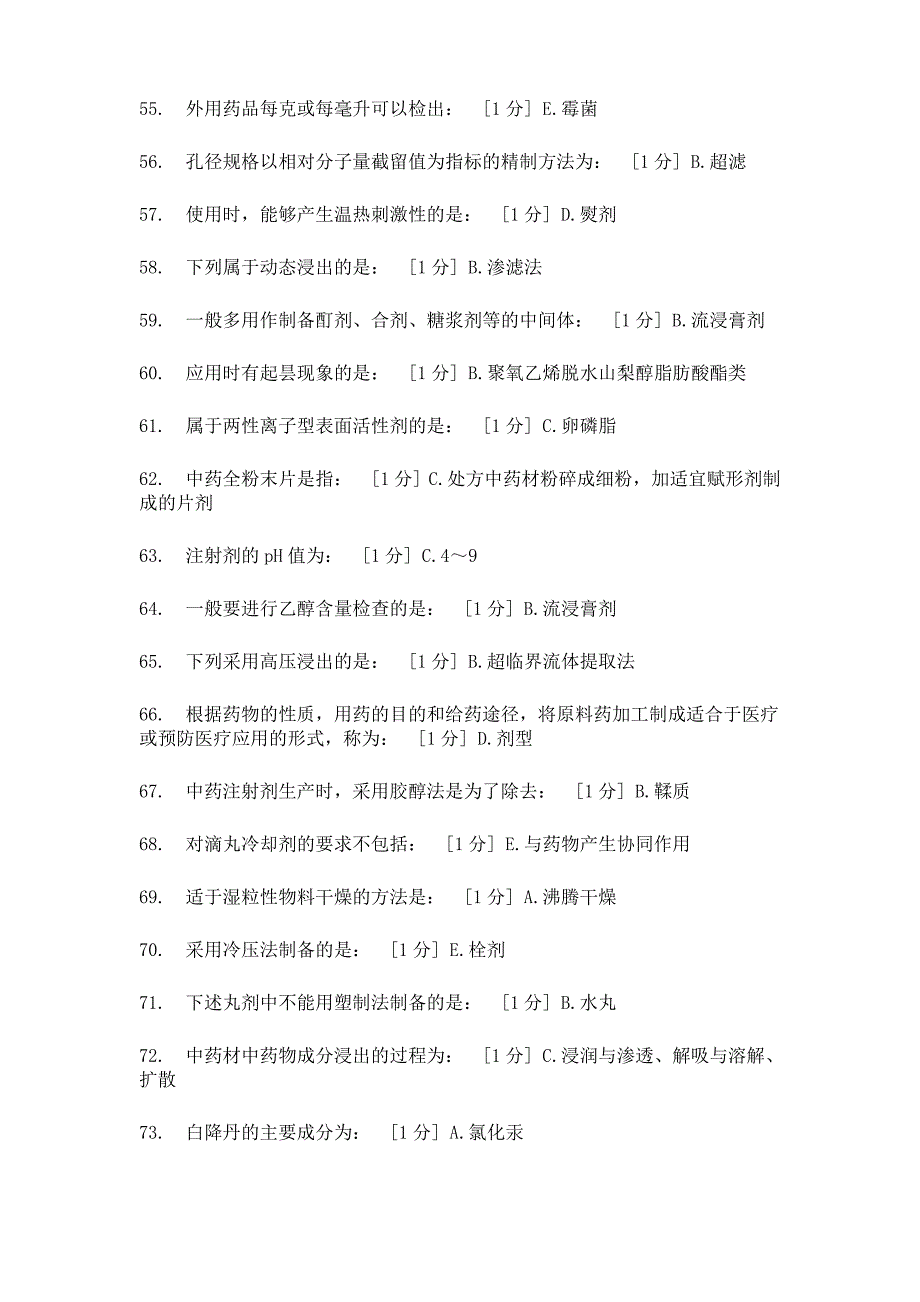 《中药药剂学Z》2次作业答案_第4页