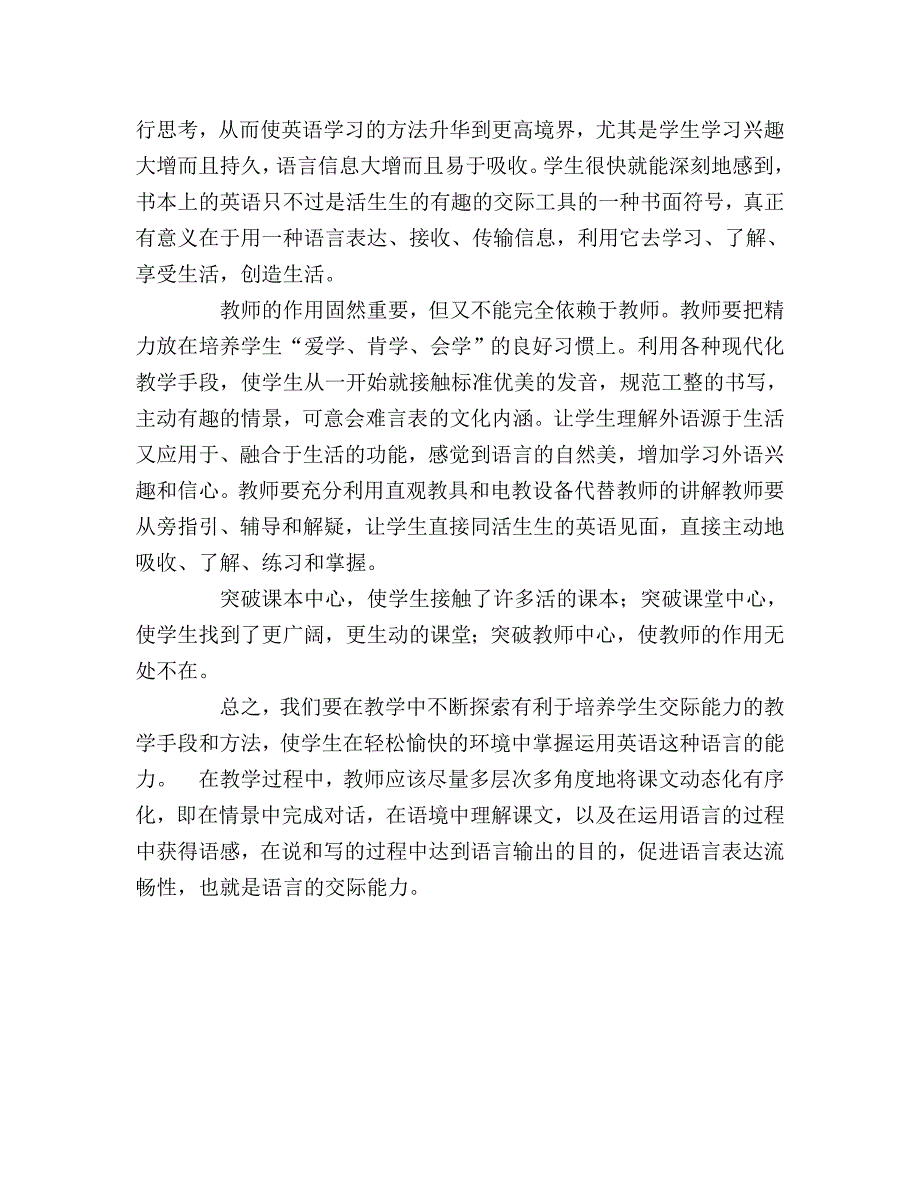 魏斌浅谈学生英语交际能力的培养.doc_第3页