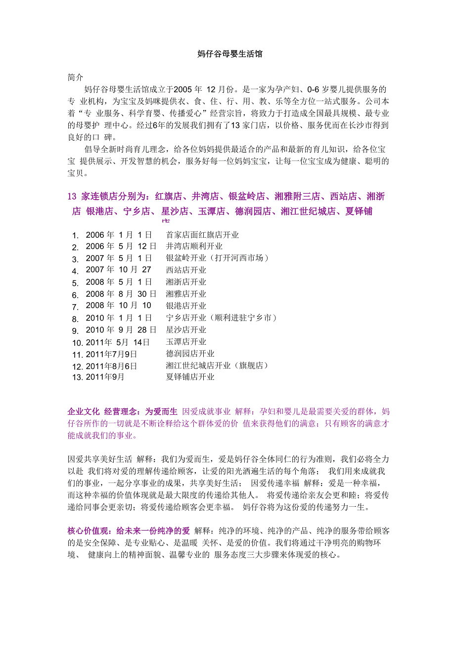 妈仔谷母婴生活馆_第1页