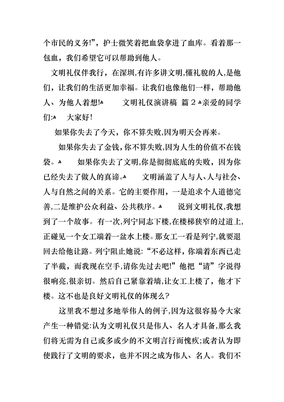 文明礼仪演讲稿模板集合5篇_第3页