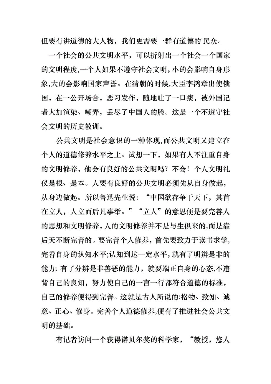 文明礼仪演讲稿模板集合5篇_第4页