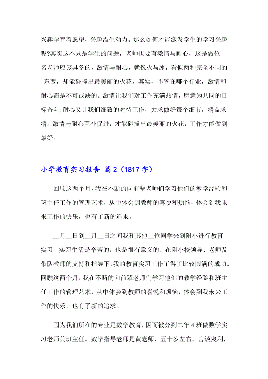 小学教育实习报告三篇【实用模板】_第4页