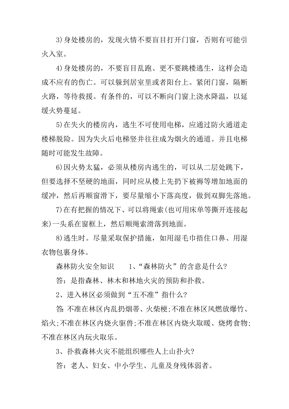 小学生森林防火安全知识_第3页