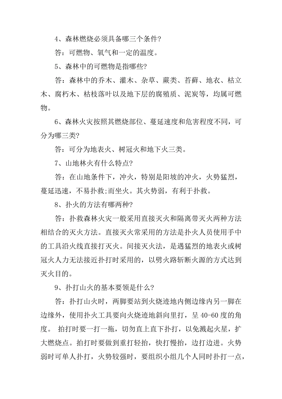 小学生森林防火安全知识_第4页