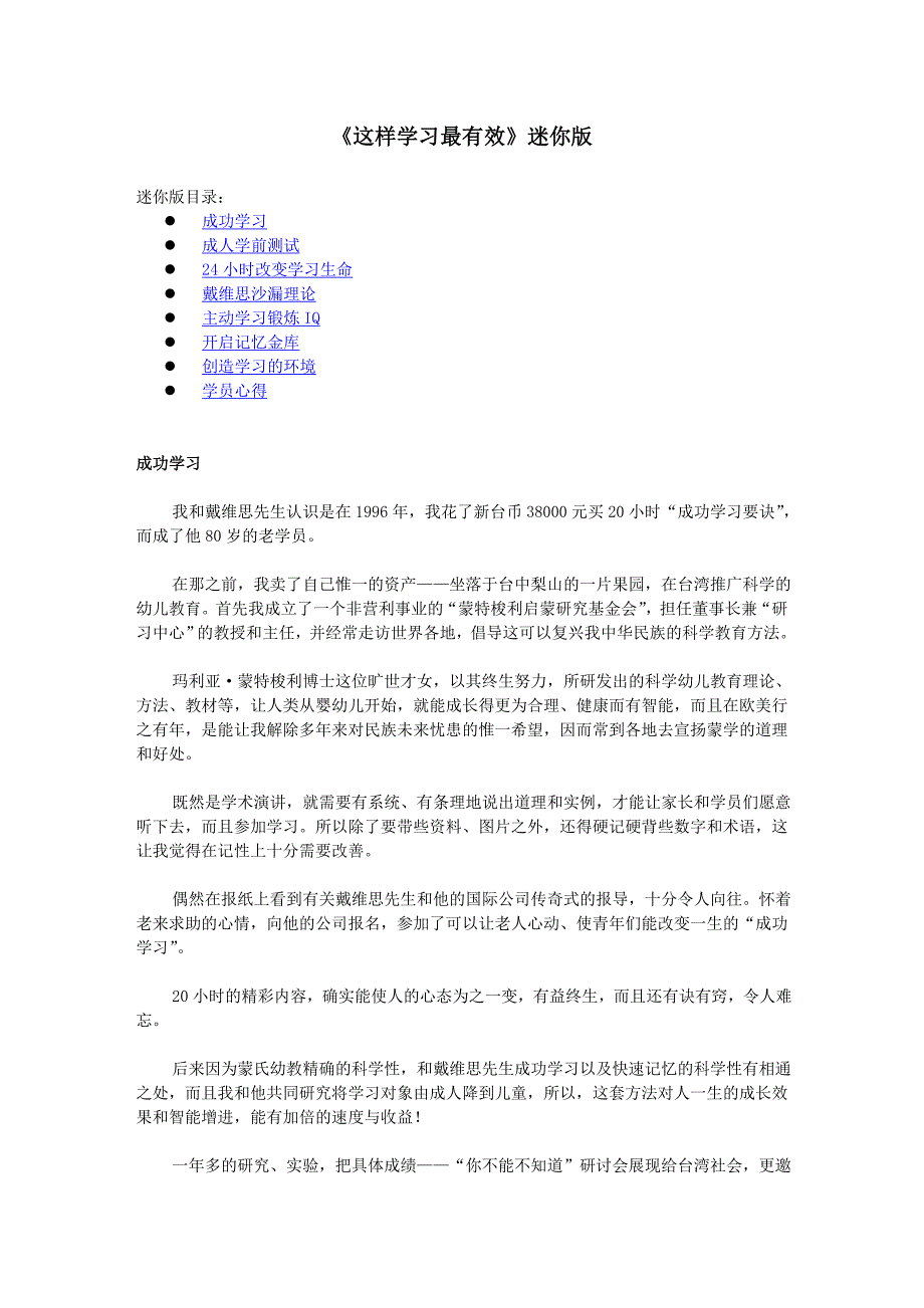 《这样学习最有效》迷你版.doc_第1页