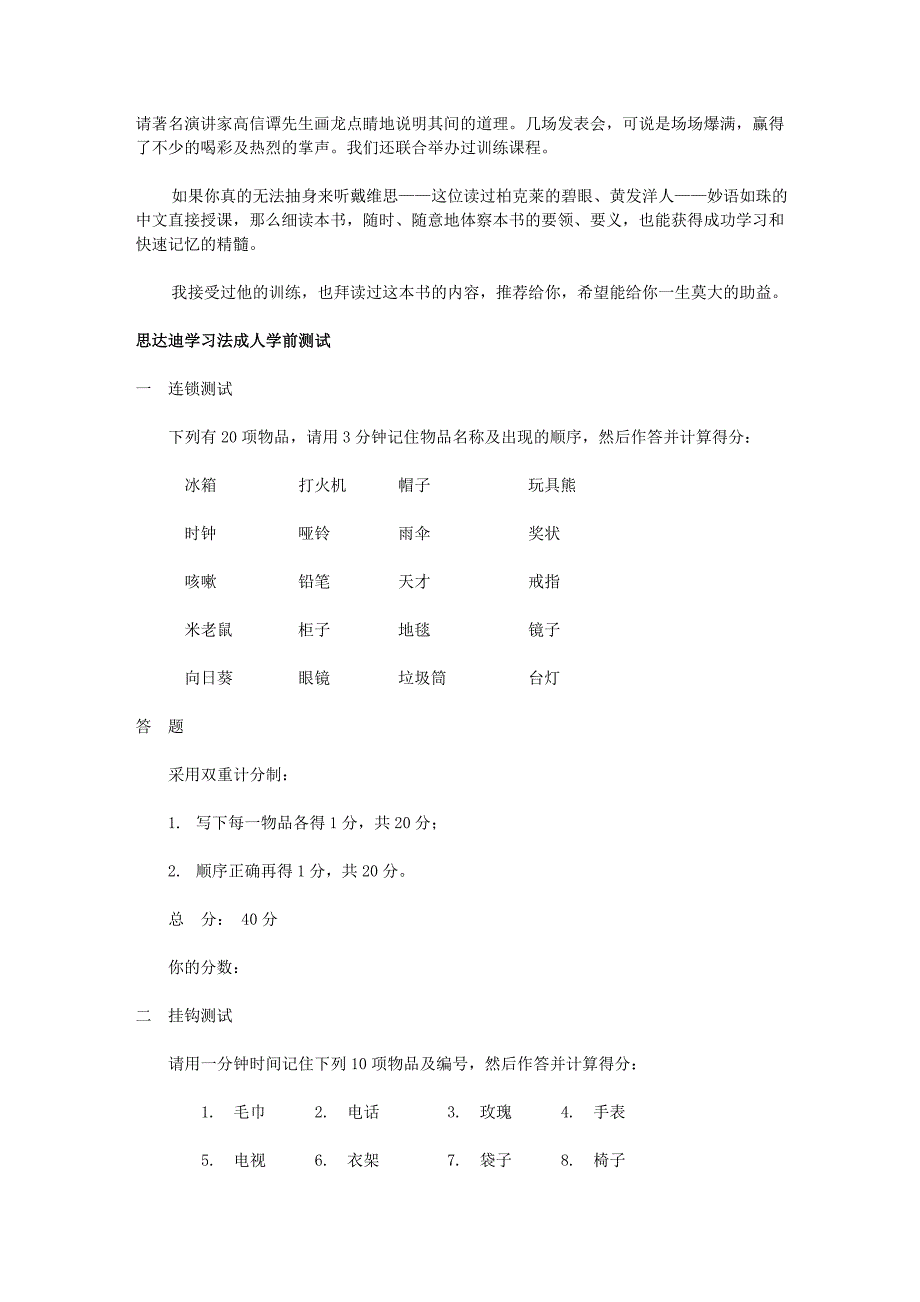 《这样学习最有效》迷你版.doc_第2页