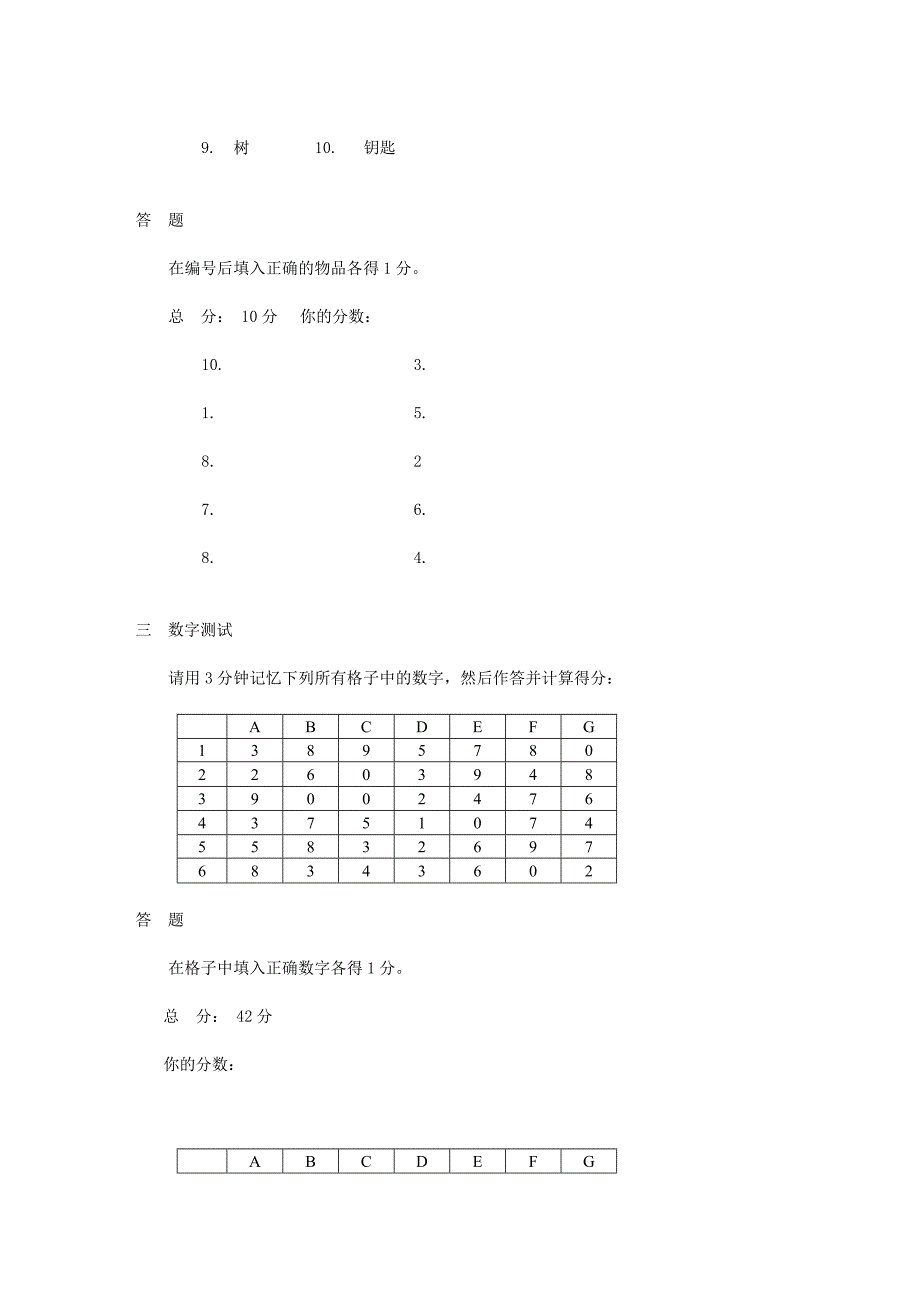 《这样学习最有效》迷你版.doc_第3页