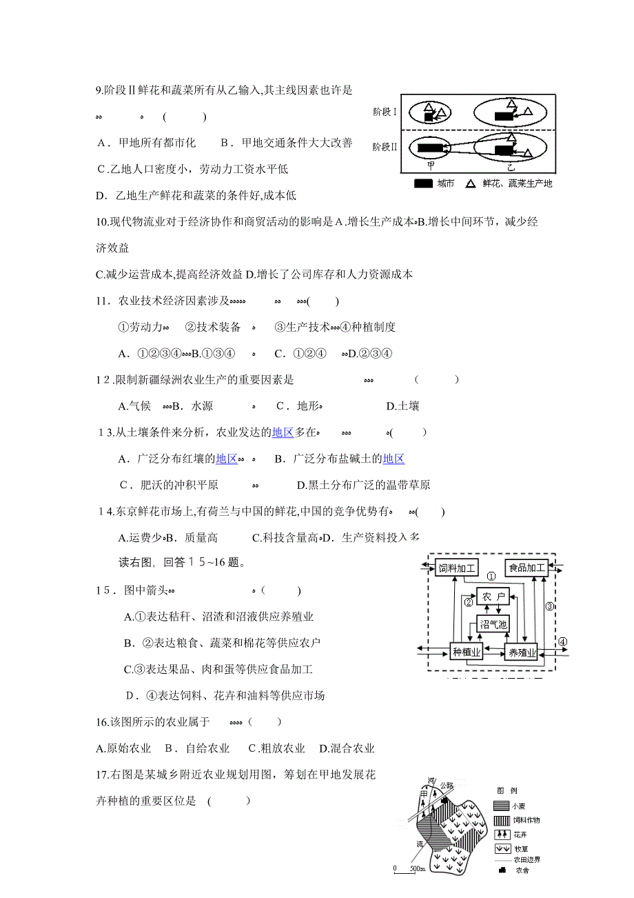 -区域产业活动-单元综合检测_第2页