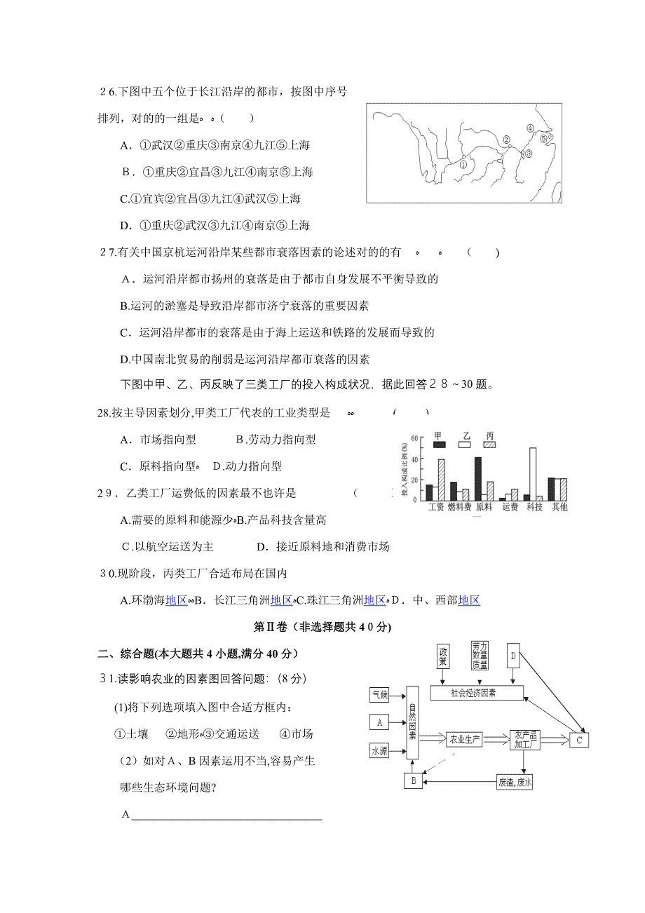 -区域产业活动-单元综合检测_第4页