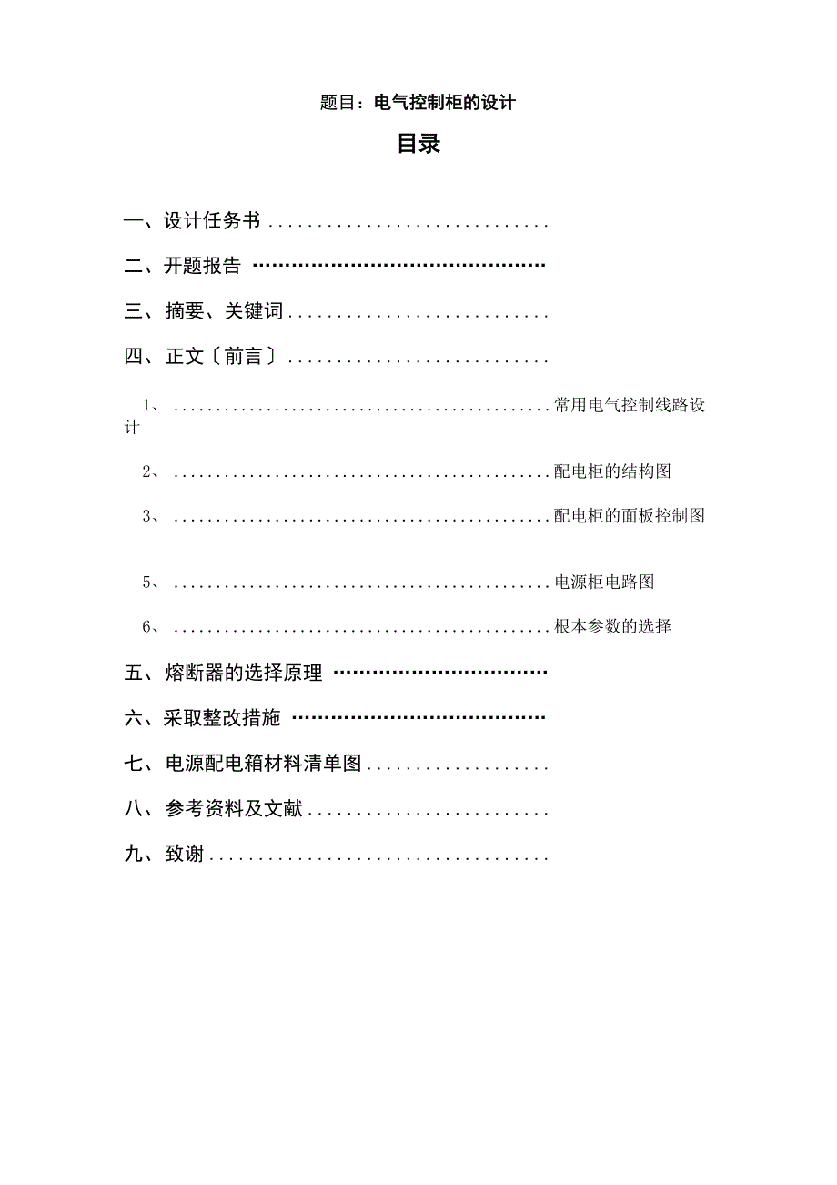 电气控制柜的设计_第1页