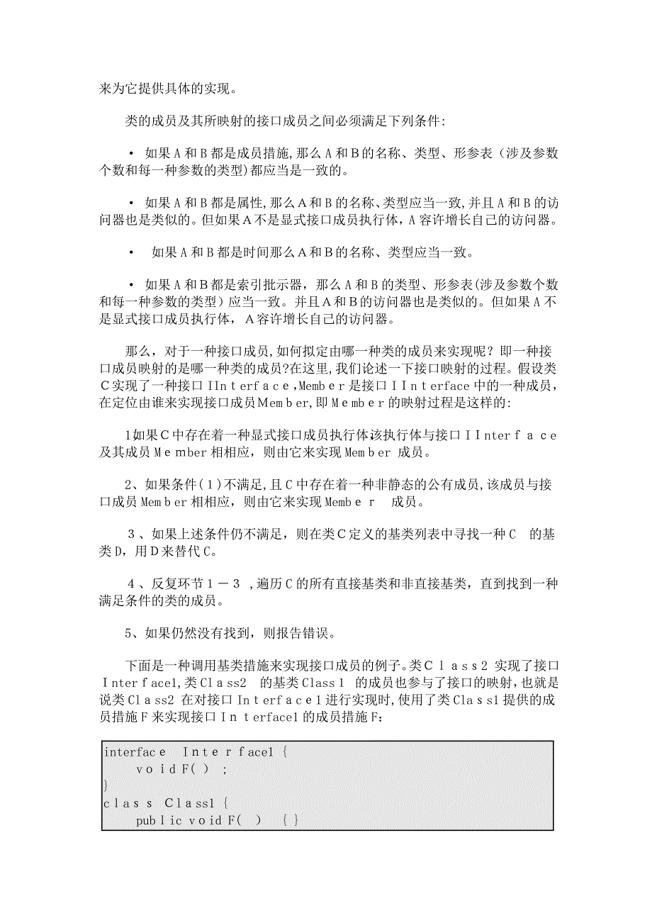 全面剖析C#接口编程教程4——之实现接口-(2)_第3页