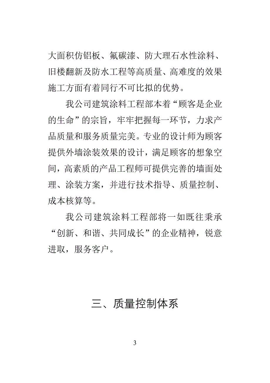 建筑公司员工手册_第4页