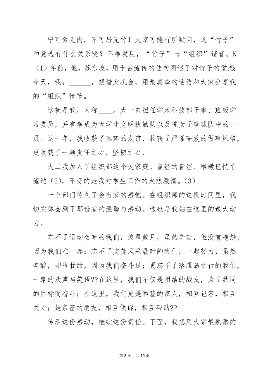 2024年竞选工作组长的演讲稿_第3页