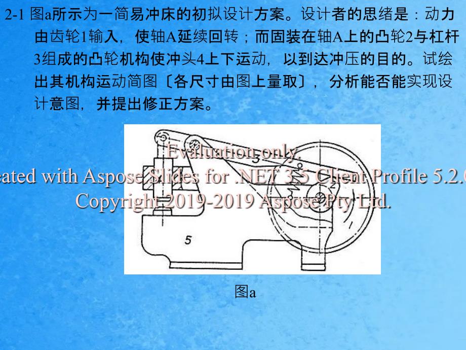 机械原理课后答案第二章作业ppt课件_第1页