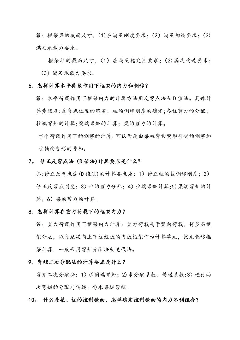 土木工程专业毕业答辩常问问题_第2页