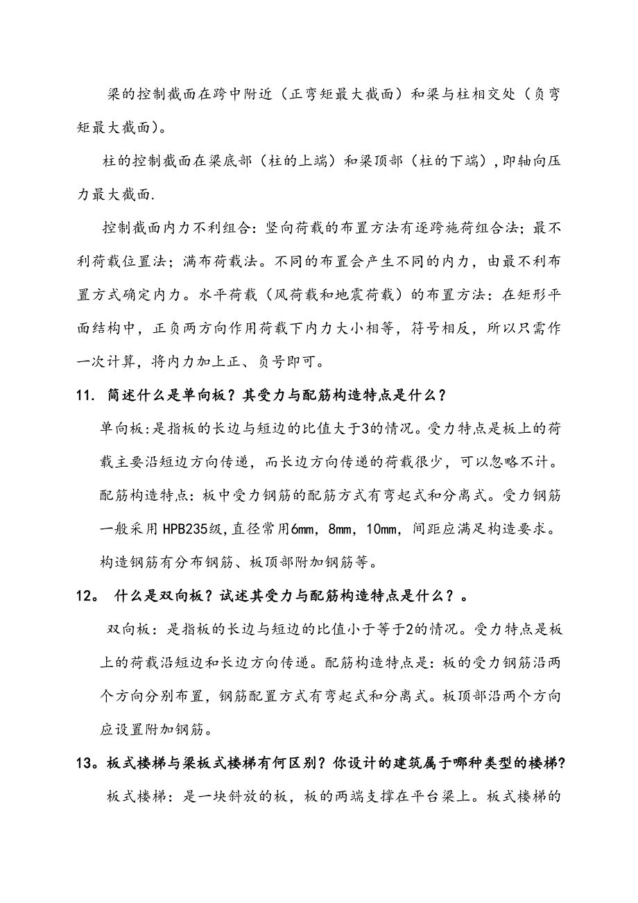 土木工程专业毕业答辩常问问题_第3页