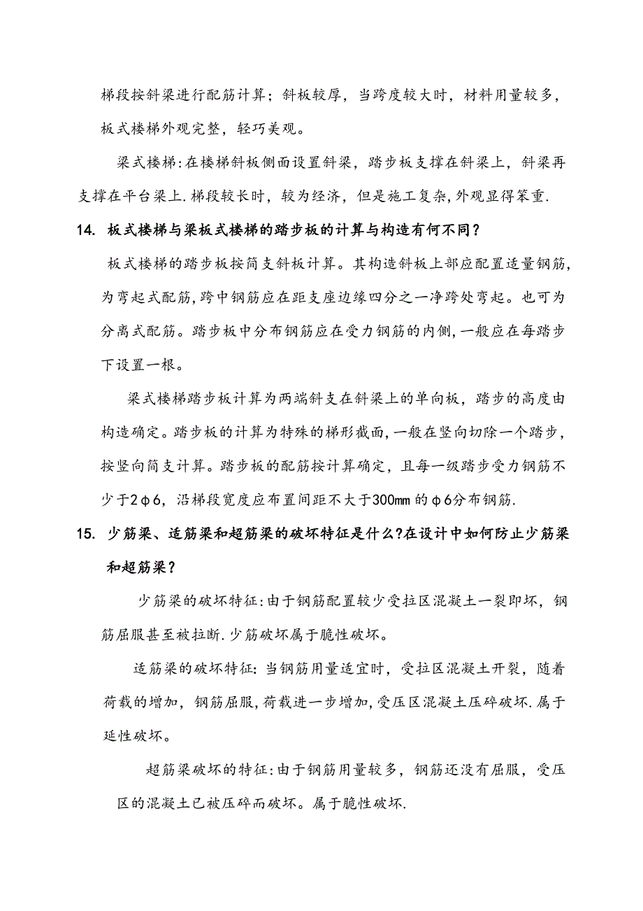 土木工程专业毕业答辩常问问题_第4页