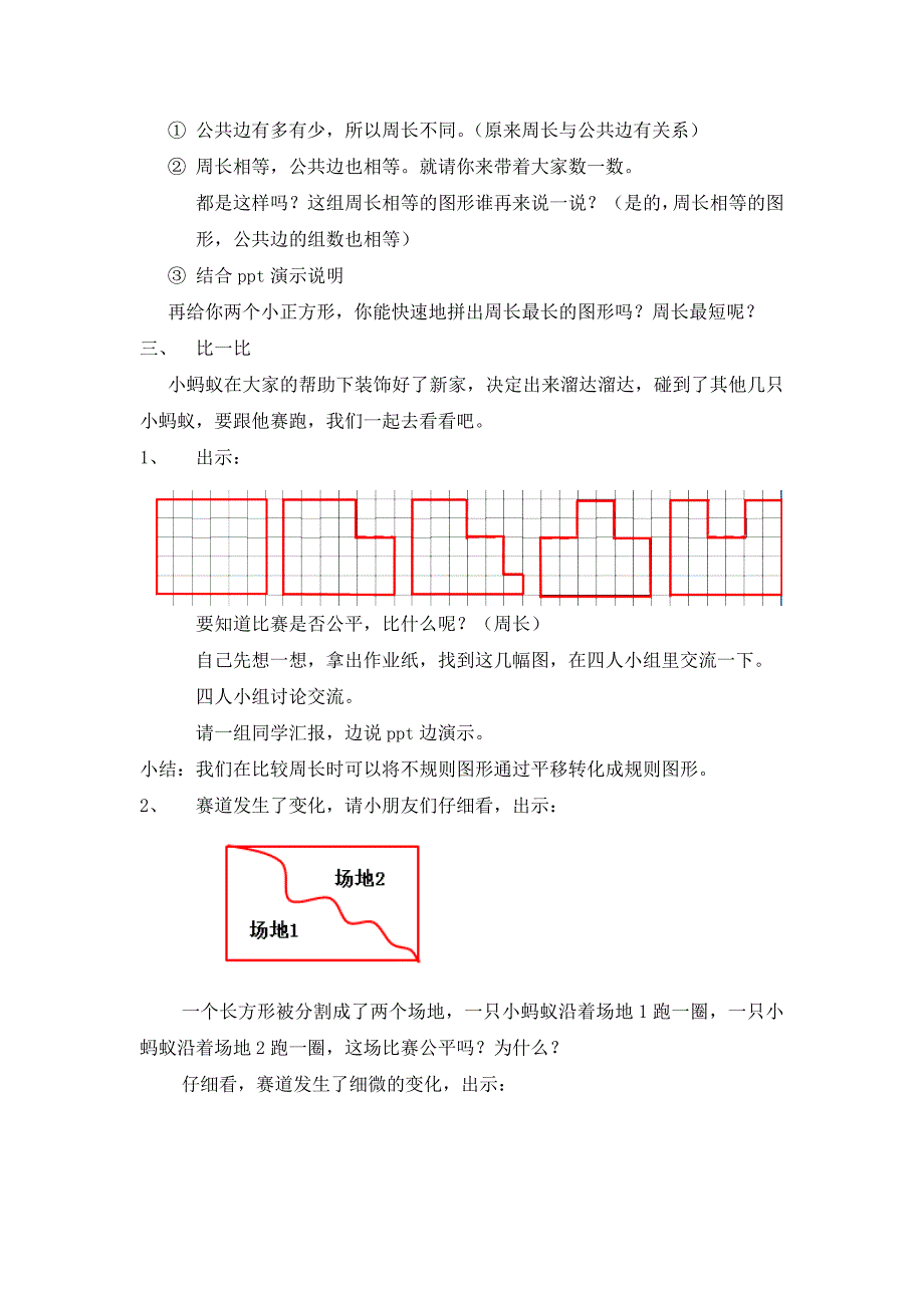 南京力学小学苏教版三年级数学上册《周长是多少》教案_第2页