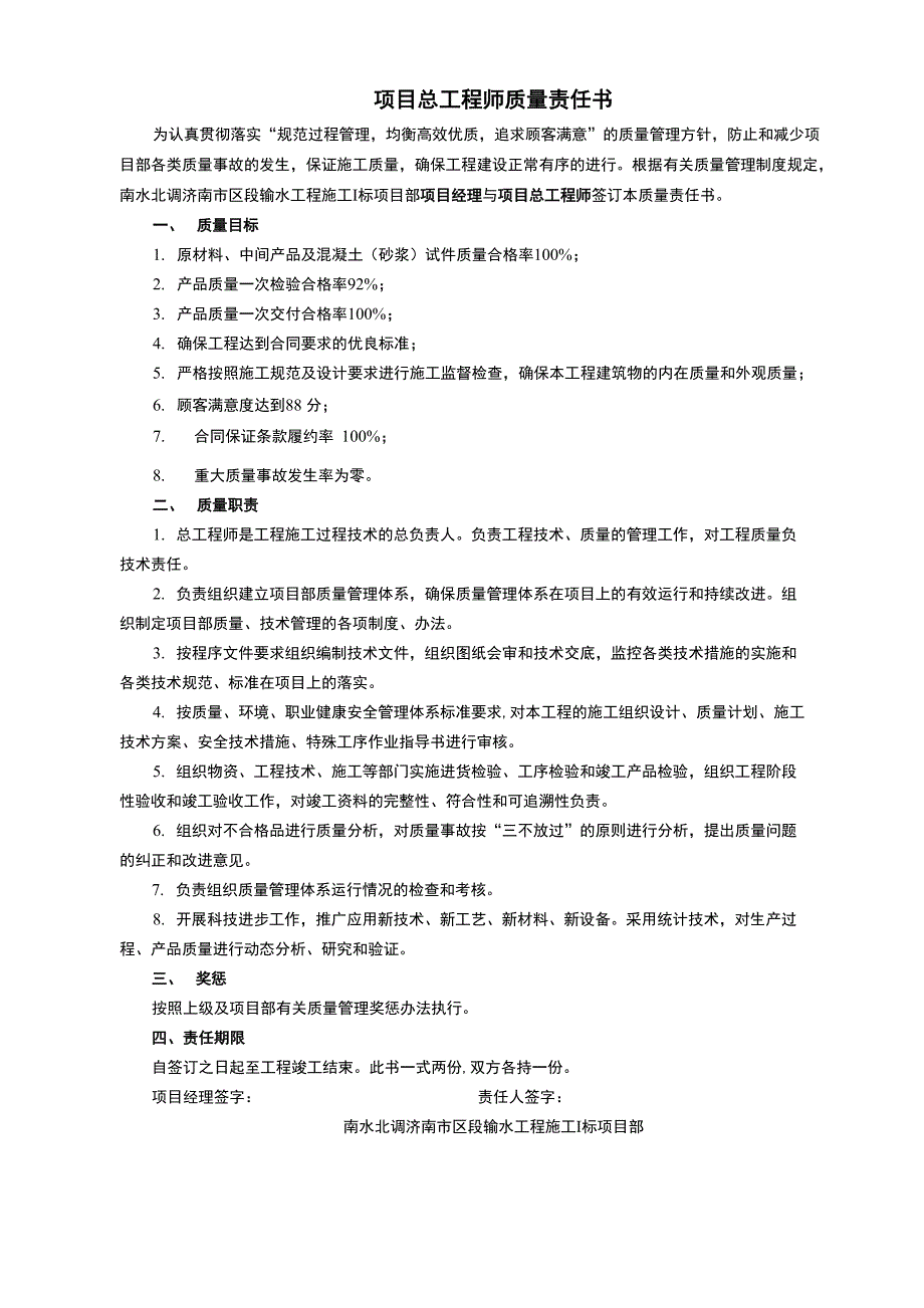 质量责任书[适合于项目管理人员、模板]_第1页