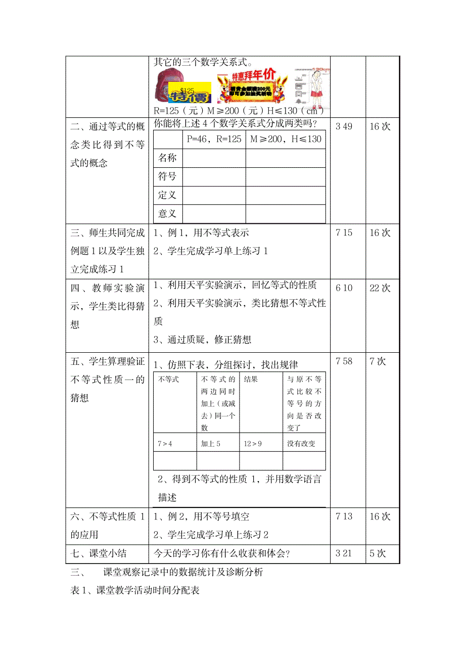 上教版六年级《不等式及其性质》课堂教学诊断分析报告_中学教育-教学研究_第2页