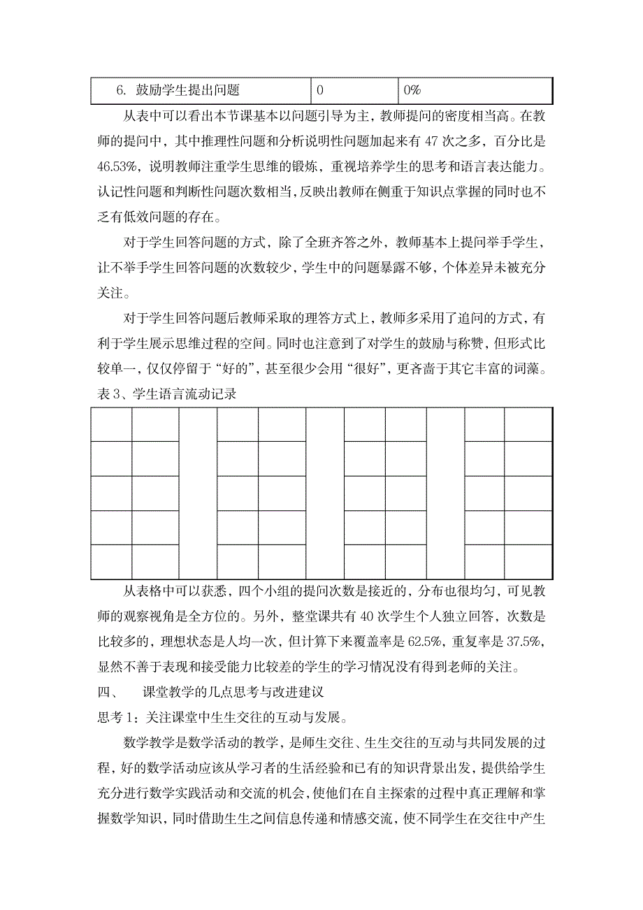 上教版六年级《不等式及其性质》课堂教学诊断分析报告_中学教育-教学研究_第4页