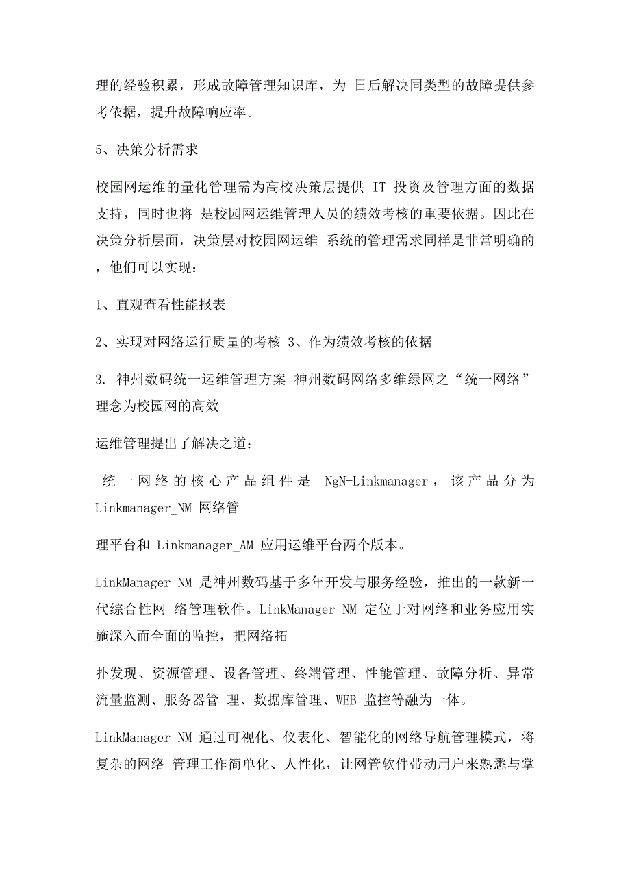 校园网运维管理解决方案_第3页