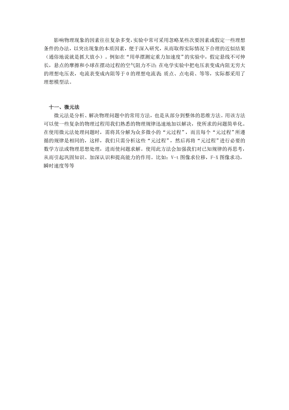 高中物理实验方法探究.docx_第3页