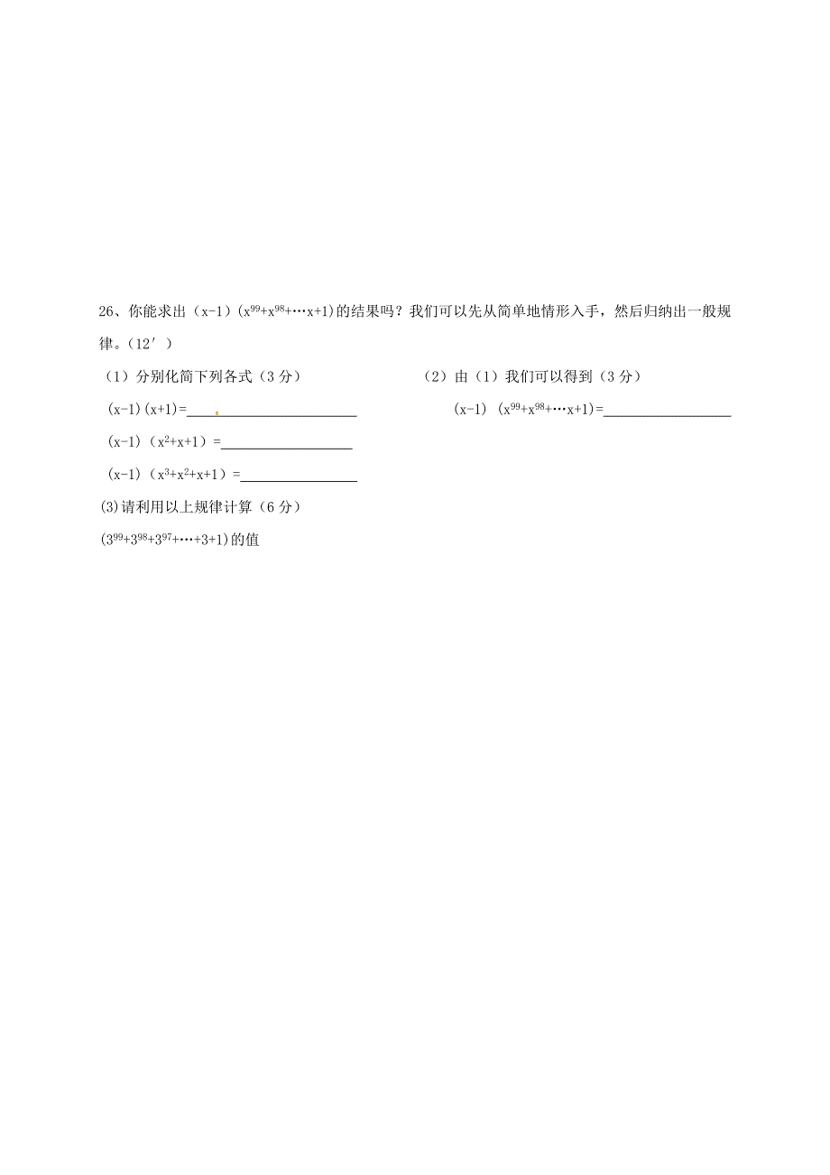 湖南省永州柳子中学2017-2018学年七年级数学下学期期中试题新人教版_第4页