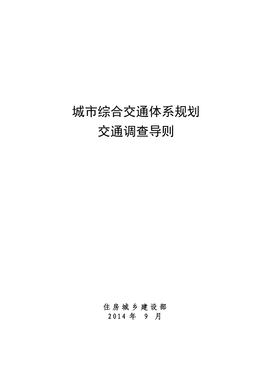 城市综合交通体系规划_第1页