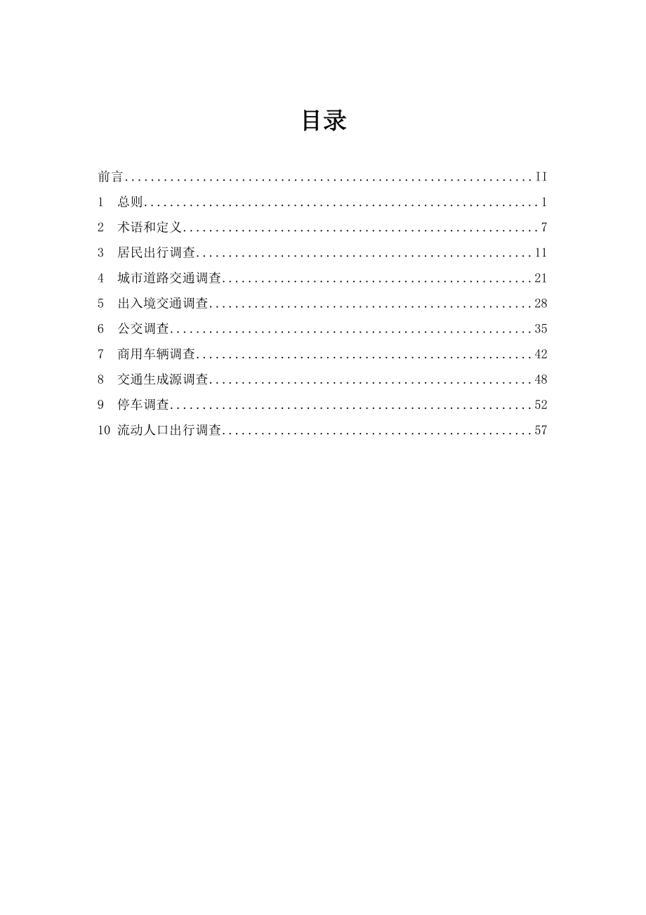 城市综合交通体系规划_第2页